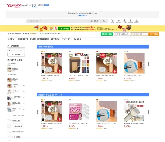サイト画像: Yahoo!ショッピング